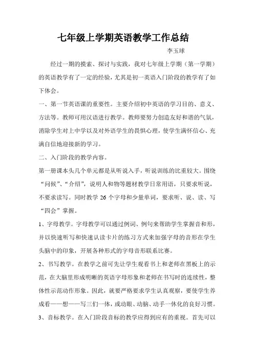 七年级上学期英语教学工作总结