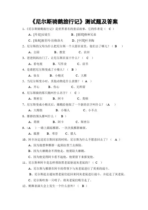 尼尔斯骑鹅旅行记
