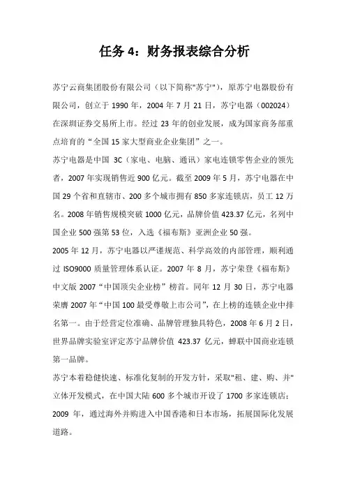 财务报表综合分析