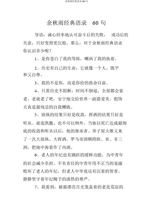 余秋雨经典语录60句
