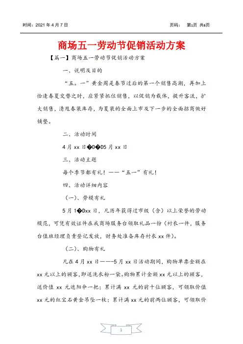 商场五一劳动节促销活动方案