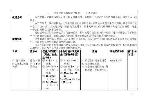 《寻找身体上的数学“秘密”》教学设计
