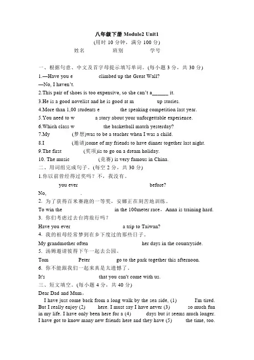 外研社八年级下册英语模块2各单元习题下册单元测试