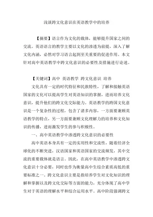 浅谈跨文化意识在英语教学中的培养