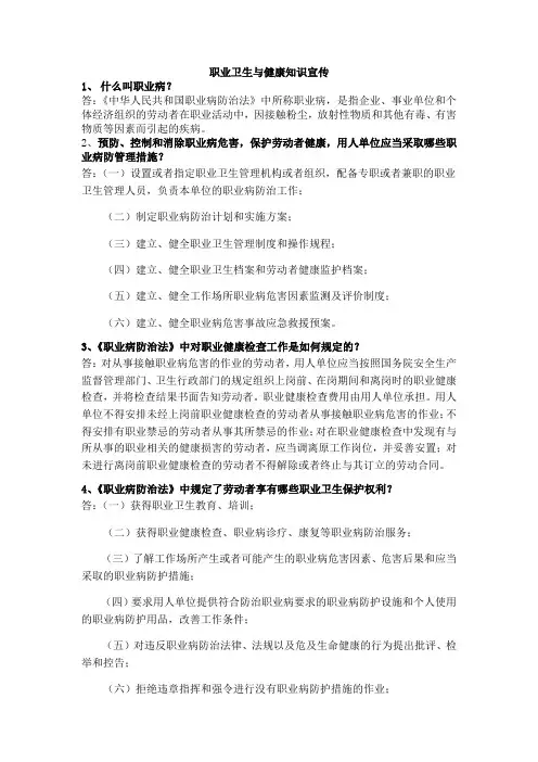 职业卫生与健康知识宣传