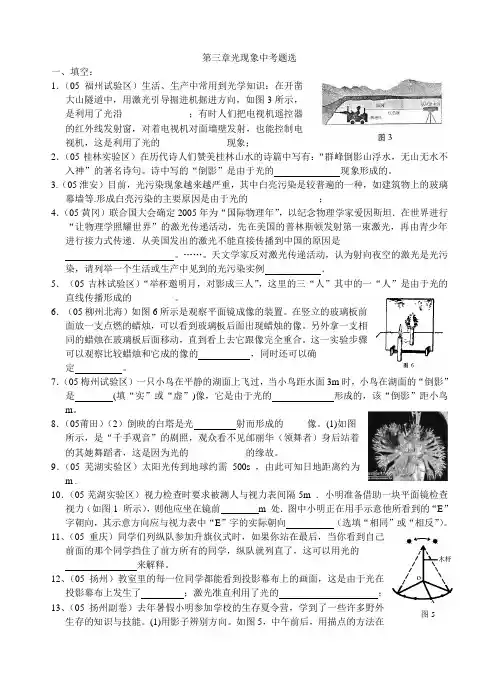 中考物理试题汇编《第三章光现象》