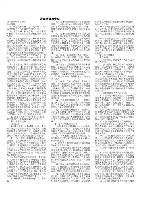 2015年1月国家开放大学《法理学》专科期末复习小条可打印