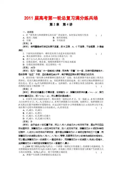2011高考物理第一轮总复习满分练兵测试题91