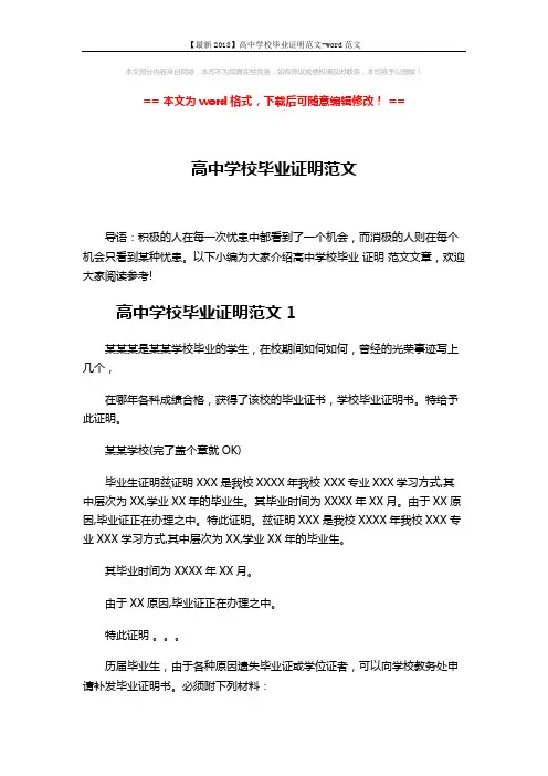 【最新2018】高中学校毕业证明范文-word范文 (2页)