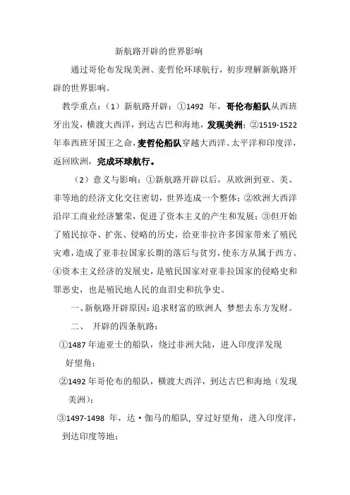 教学设计新航路开辟的世界影响