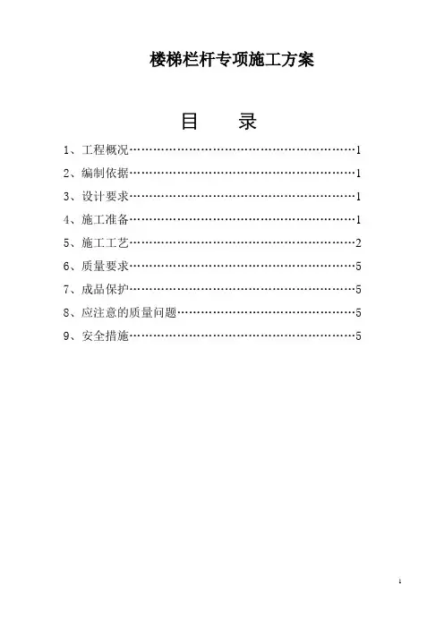 楼梯施工方案 2