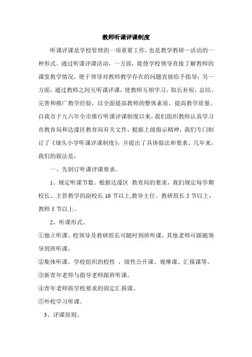 教师听课评课制度
