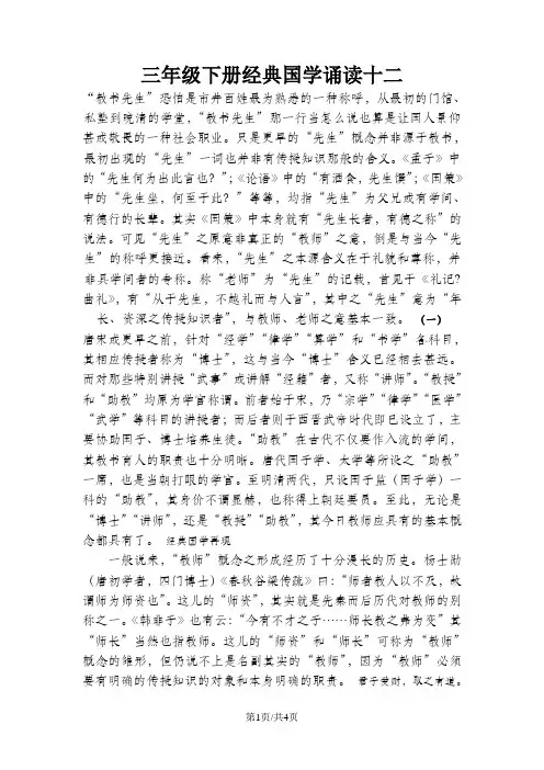 三年级下册语文素材经典国学诵读十二_人教新课标