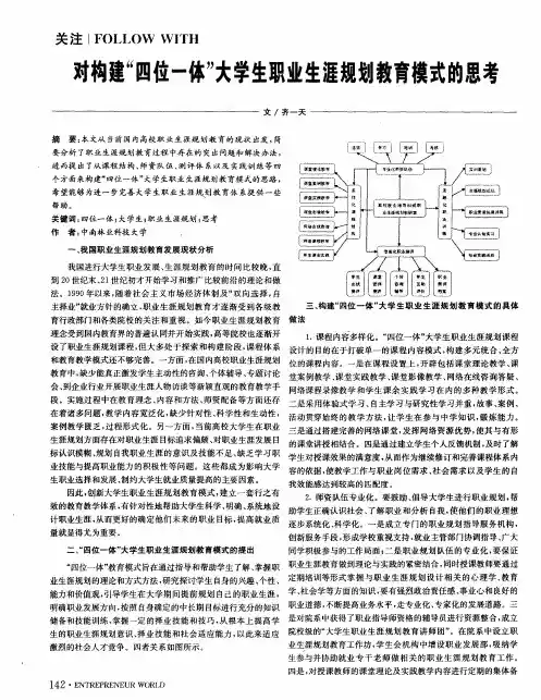 对构建“四位一体”大学生职业生涯规划教育模式的思考