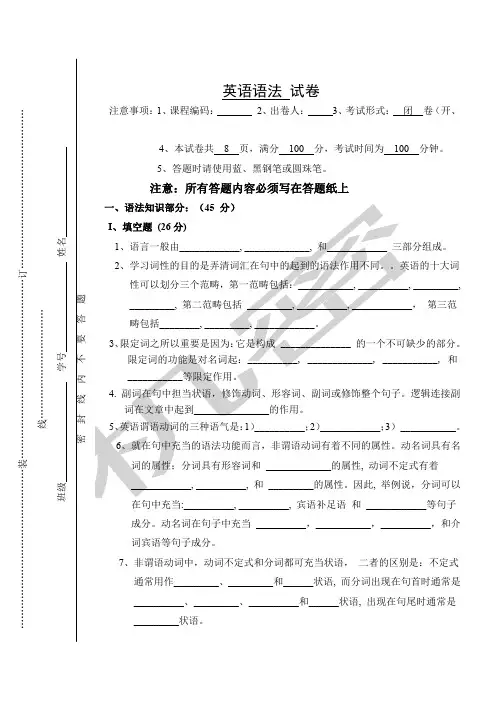 英语语法期末试卷 2