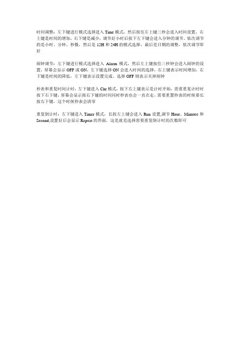 运动手表的说明书