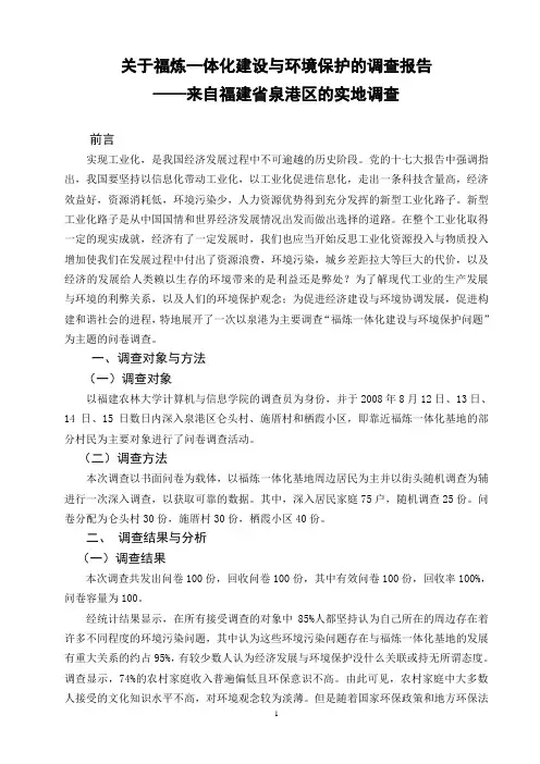 毛邓三 课程实习 课程设计 调查报告