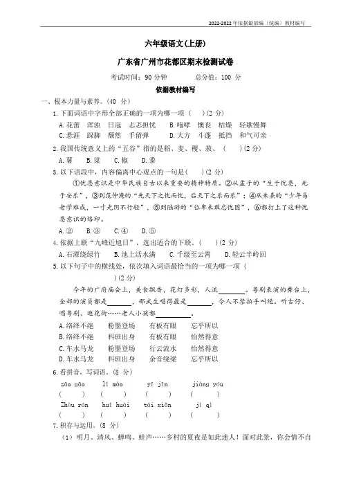 统编版六年级语文上册广东省广州市花都区期末检测试卷附答案
