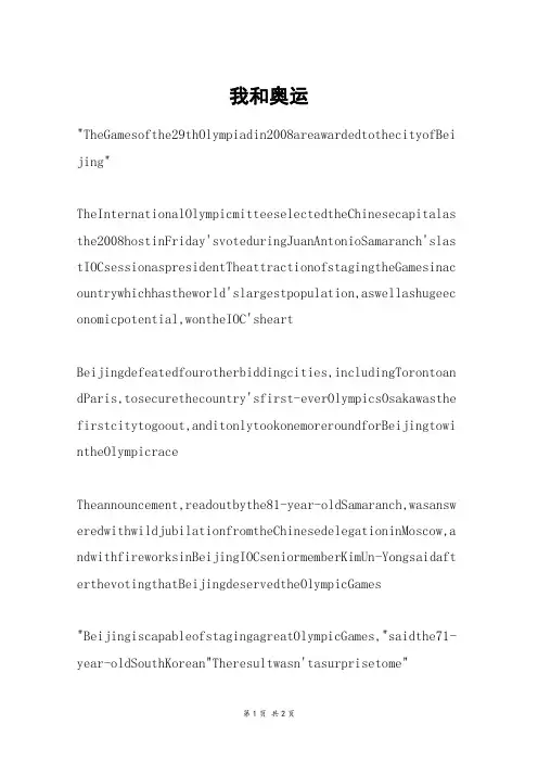 我和奥运_初一作文