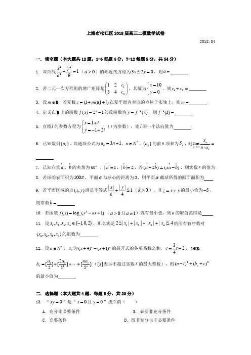 上海市松江区2020届高考二模数学试题含答案