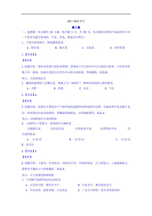 浙江省宁波市2017-2018学年高三上学期“十校联考”地理试题 Word版含解析