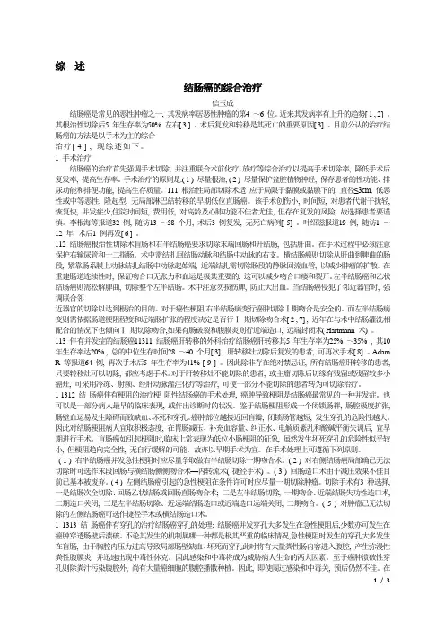 结肠癌的综合治疗