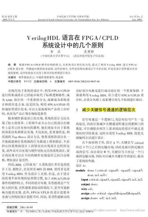 VerilogHDL语言在FPGA_CPLD系统设计中的几个原则_李兵