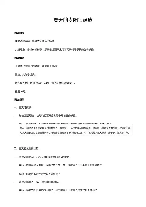 17夏天的太阳很顽皮