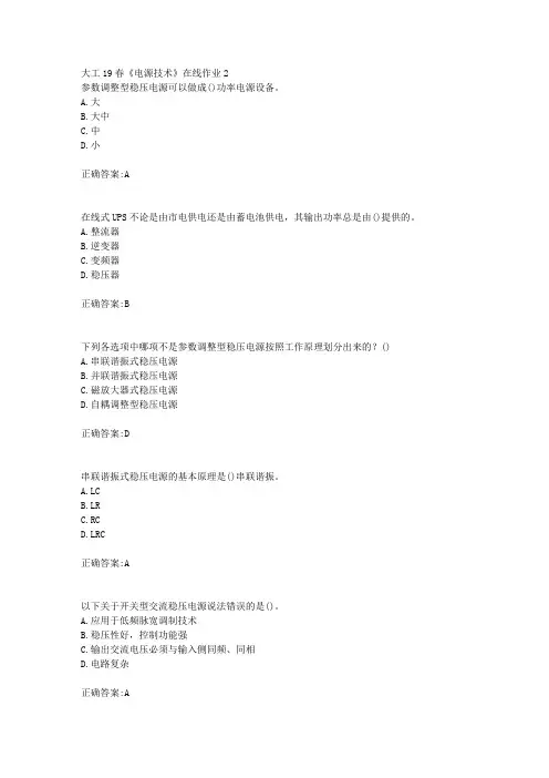 大工19春《电源技术》在线作业2【答案】