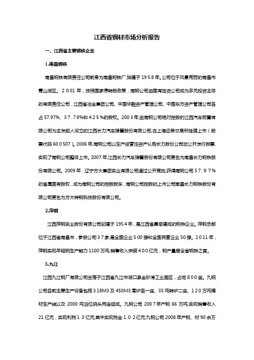 自-江西省钢材市场分析报告 