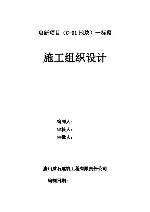 住宅工程施工组织设计1