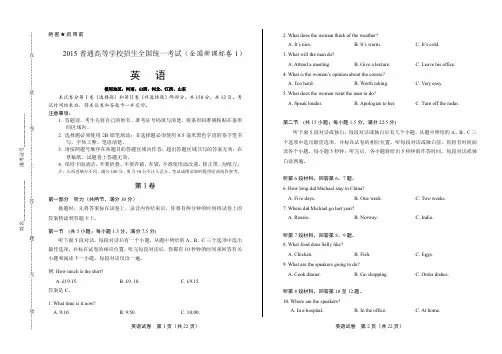 2015年高考英语全国卷1及答案解析