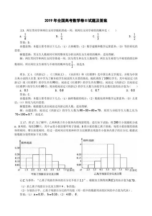 2019年全国高考数学卷3试题及答案