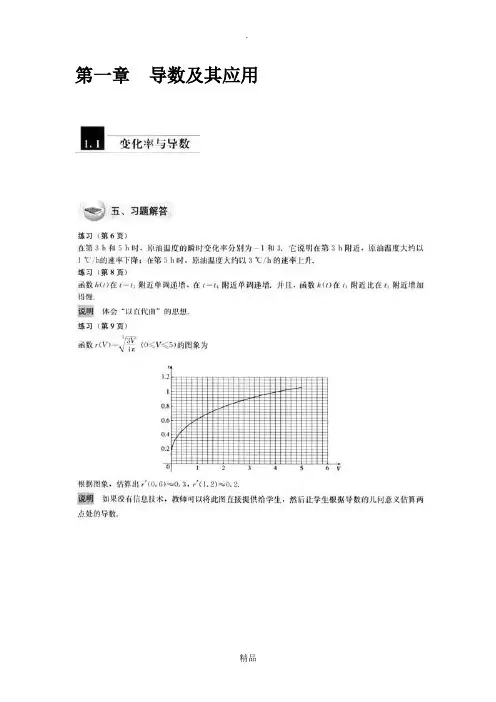高中数学选修(A版)2-2课后题答案