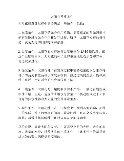 太阳花发芽条件