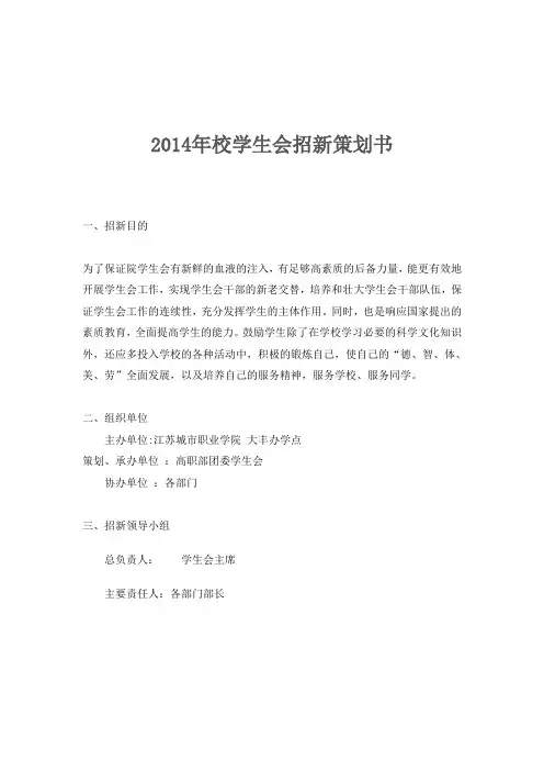 学生会招新方案