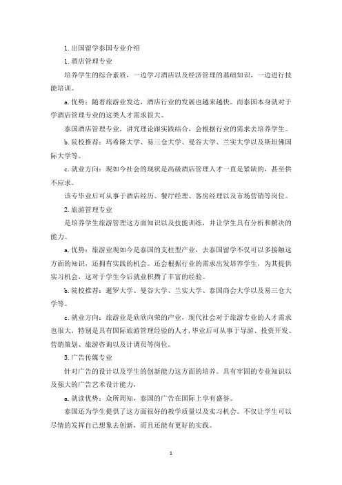 出国留学泰国专业介绍(最新)