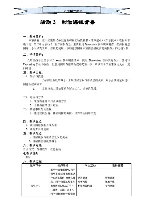 8下第2单元活动2 制作海报背景 薛从瑞