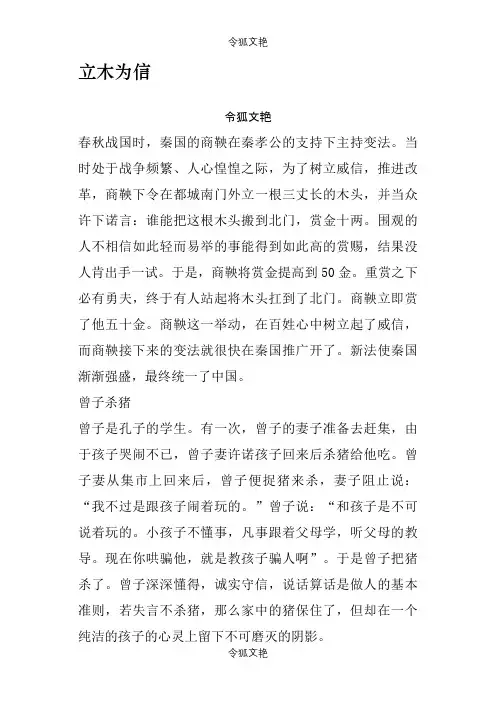 诚信的典故之令狐文艳创作