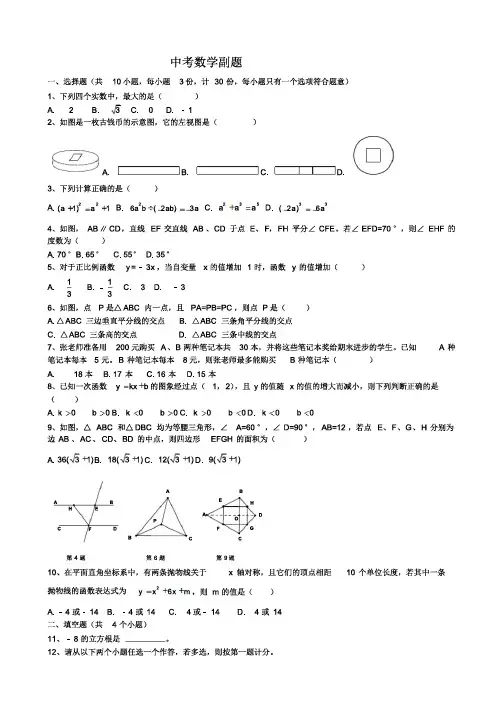 2019年陕西中考数学副题