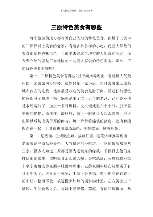 三原特色美食有哪些