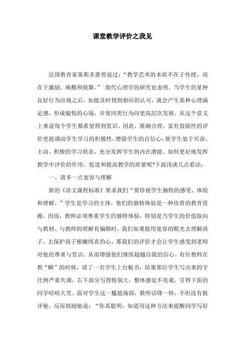课堂教学评价之我见