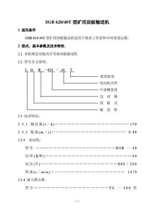 (完整版)SGW一40T刮板输送机说明书