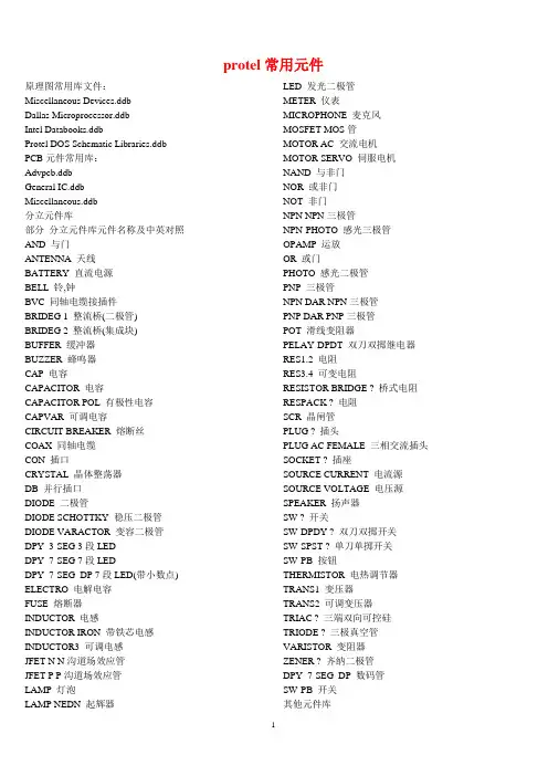 protel-DXP常用元件库