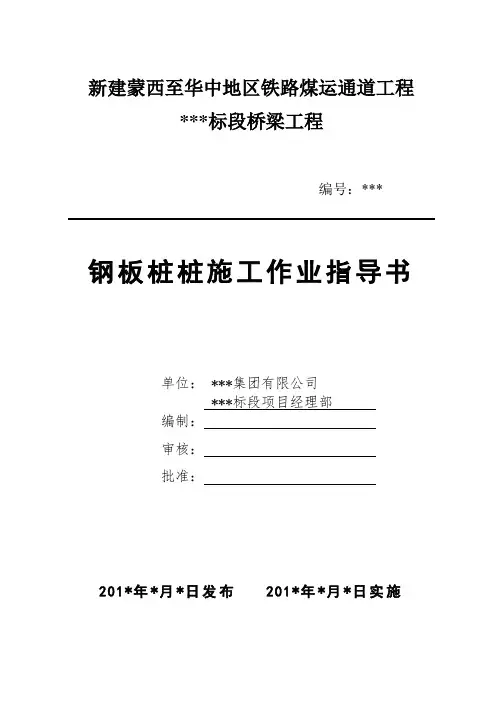 5-钢板桩施工作业指导书