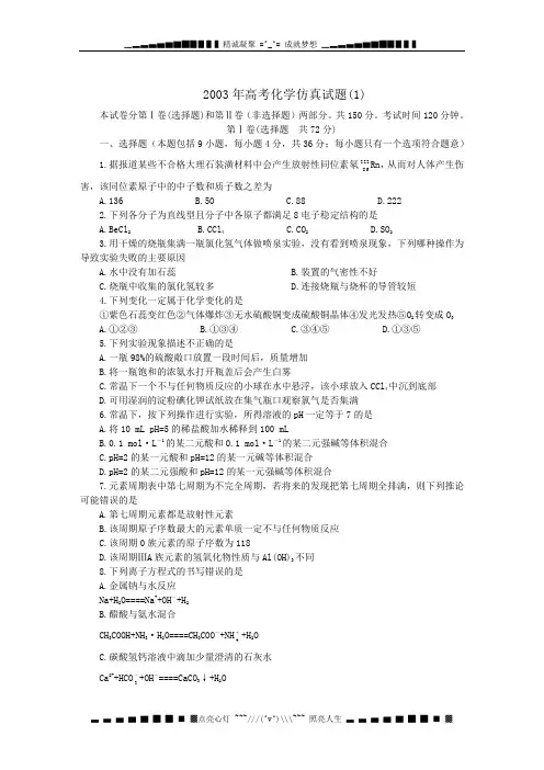 2003高考化学仿真试题