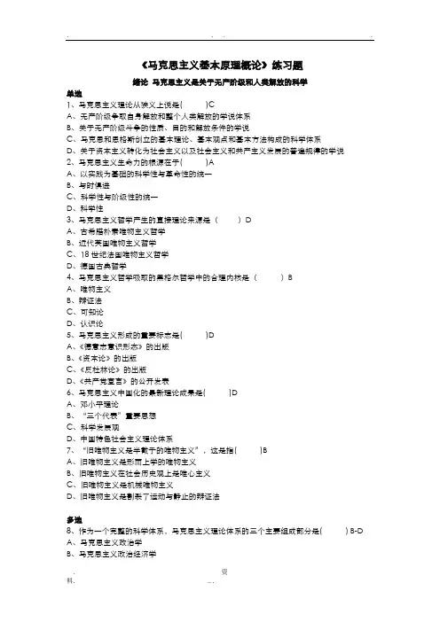 马原各章练习题