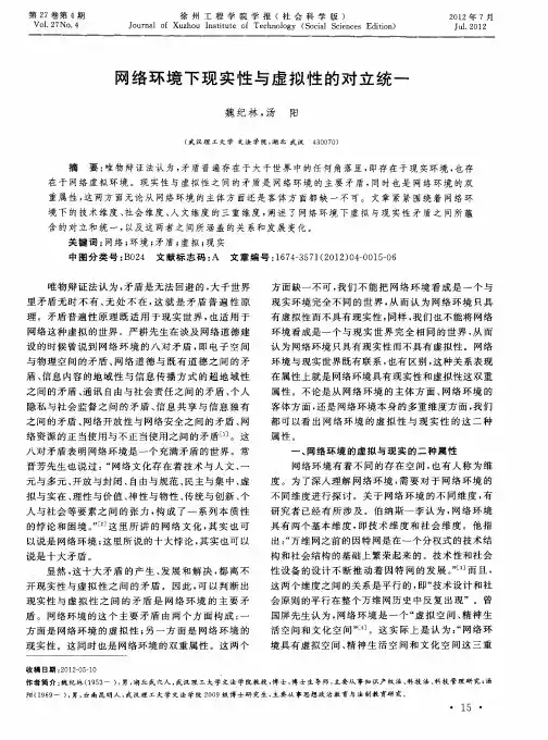 网络环境下现实性与虚拟性的对立统一