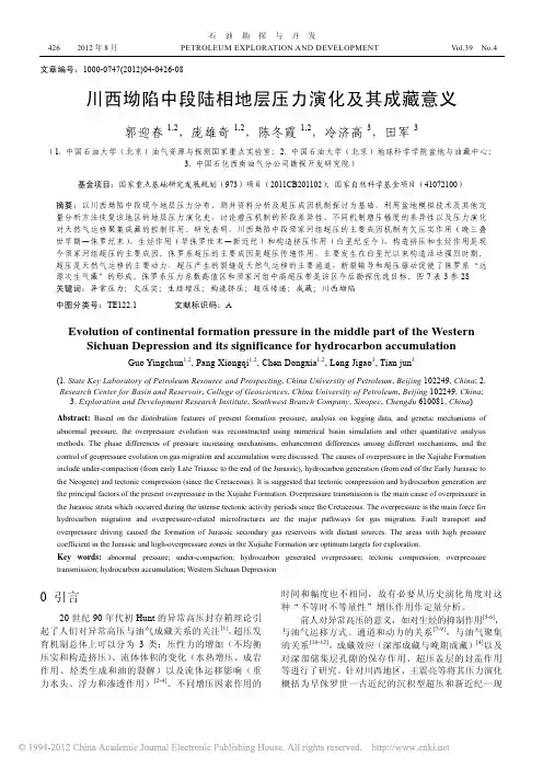 川西坳陷中段陆相地层压力演化及其成藏意义