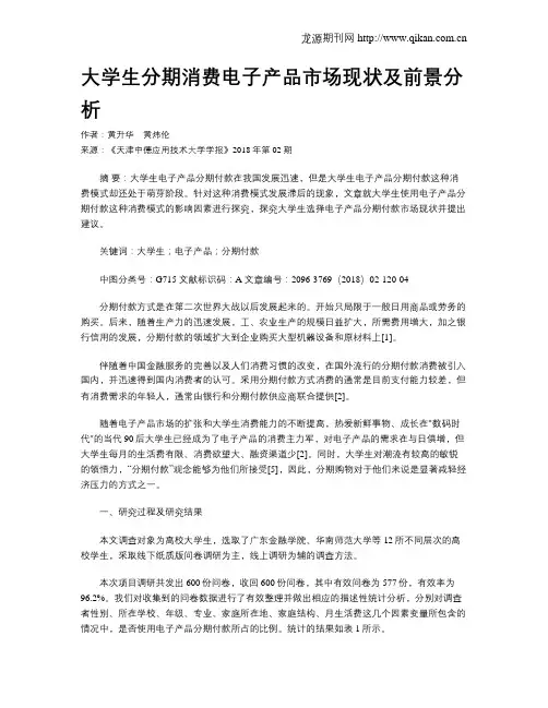 大学生分期消费电子产品市场现状及前景分析
